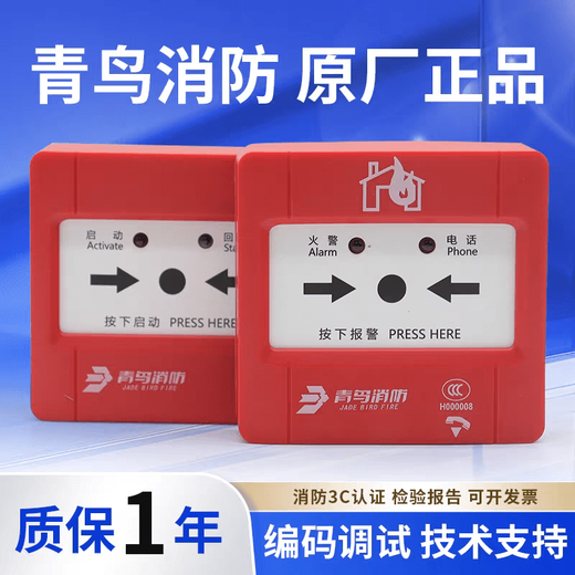 Beida Jade Bird manual alarm button JBF5121-P fire manual fire alarm fire hydrant code 4121B-P Jade Bird new key