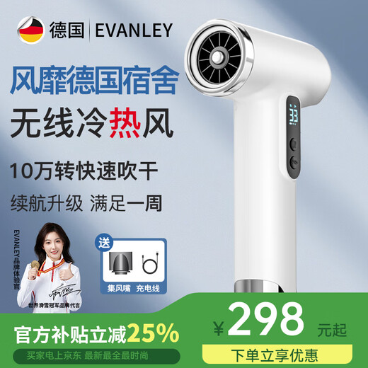 EVANLEY German Wireless Hair Dryer Rechargeable Student Dormitory Special Unplugged Hot and Cold Air Battery USB Hair Dryer 100,000 RPM - High Configuration Can Blow Hot Air Without Power - Ivory White