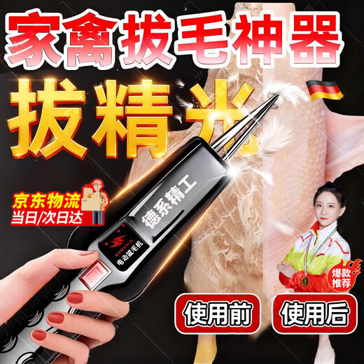 Meschute German poultry hair removal machine, fully automatic high-power chicken and duck feather hair removal tool, commercial electric goose and pig hair removal machine, Germany's new black rechargeable model - poultry hair removal machine