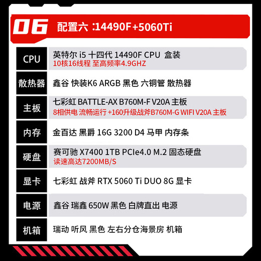 Colorful (Colorful) 24-issue interest-free Intel 13400F/14400F/14600KF assembled computer desktop 5060 e-sports game 5050 host DIY complete machine 5060Ti configuration six 14490F+5060Ti graphics card (black)