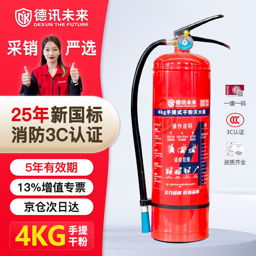 DEXUN THE FUTURE fire extinguisher 25 years new national standard 4kg dry powder fire extinguisher 4kg household commercial OCC3C fire equipment