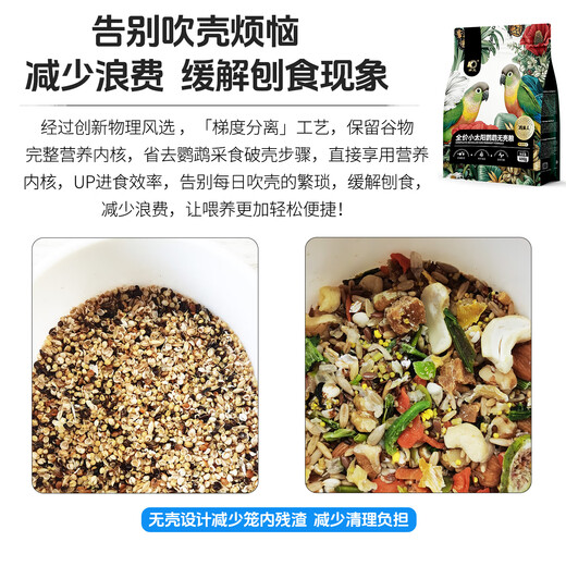 Kaiyuan (KO) Shellless Parrot Food Peony Black Phoenix Special Shellless Parrot Food Bird Food Parrot Bird Food Feed Full Price Nutrition Little Sun Shellless Food