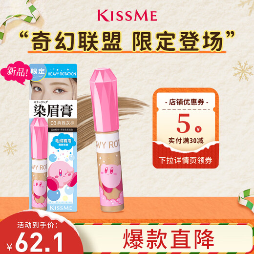 Kiss Me HEAVY ROTATION Exquisite Soft Mist Eyebrow Cream 03 Elegant Gray Brown Kirby Collaboration