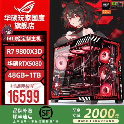 ASUS ROG Night God family bucket 9800X3D 9950X3D ASUS RTX5080 5070Ti desktop assembly computer game console live broadcast design rendering video editing complete machine configuration 6 R7-9800X3D + ASUS RTX5080