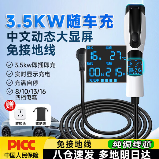 Charging shield car charger 3.5kw charging gun BYD Seal 05 destroyer Seagull Dolphin Tang Song Han Yuan EV Qin plus household 220V portable new energy vehicle charger 5 meters real-time dynamic digital display 3500KW power pure copper wire core + no grounding wire + no damage to the battery