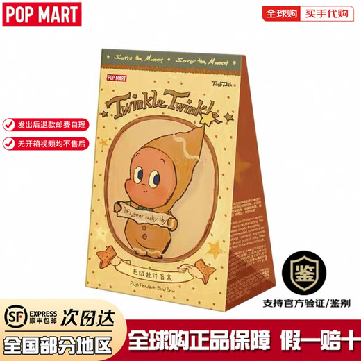 POP MART We Are All Stars 123 Series Vinyl Plush Pendant Blind Box Trendy Doll Stars 4th Generation - Coconut Crisp Unboxed but not bagged