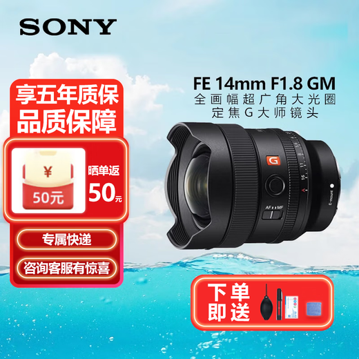 Sony SONY FE 12-24 24-1.4 14-1.8 20F1.8 1020 wide-angle lens FE 14mm F1.8GM lens official standard