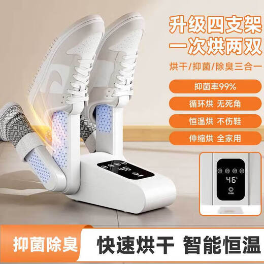Wet and dry shoe dryer, deodorizing and sterilizing, fully automatic intelligent constant temperature household shoe dryer that can dry two pairs of shoes, new style - brushless motor - Sun God