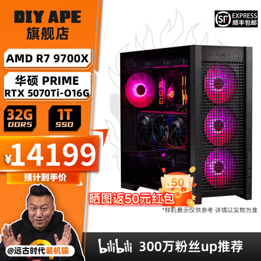 DIY APE ancient era installation ape AMD Zen5 architecture flight R7 9700X/5060Ti/5070/5070Ti/9070XT game assembly computer desktop host configuration six R7 9700X/RTX5070TI