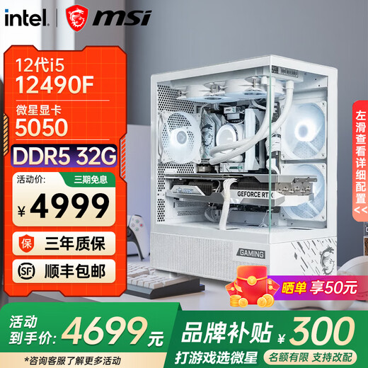 MSI's new Intel Core ultra5 245KF i5 14600KF RTX5060TI 5070 e-sports game console DIY assembly computer complete desktop assembly machine i5 14490F+MSI 5050|Enhanced version with two
