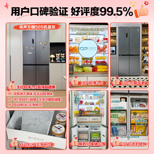 Rongsheng Refrigerator World Cup Customized Cube Sugar 505 King Cross Door Four-Door Refrigerator Dual System Ultra-Thin Embedded Automatic Ice Making Level One Energy Efficiency BCD-505P60CZNAD Cube Sugar 505 King Automatic Ice Making