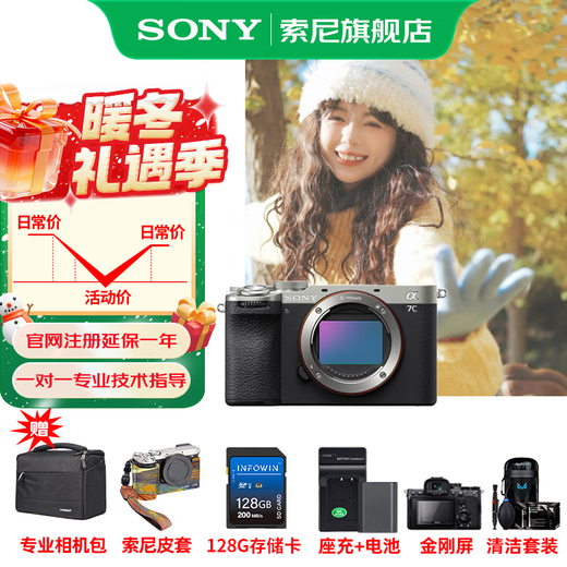 Sony (SONY) Alpha 7C II new generation full-frame dual image small 7 A7CM2 mirrorless digital camera A7C2/ ILCE-7CM2 national subsidy silver stand-alone 128 + leather case + battery + charge + screen + clear + D11 official standard