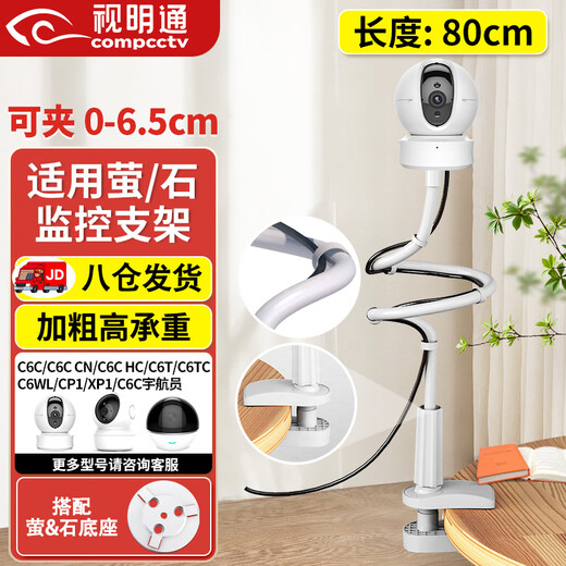 Shimingtong monitoring bracket without drilling, suitable for indoor hoisting of fluorite camera 80cm SMT-RG80YS