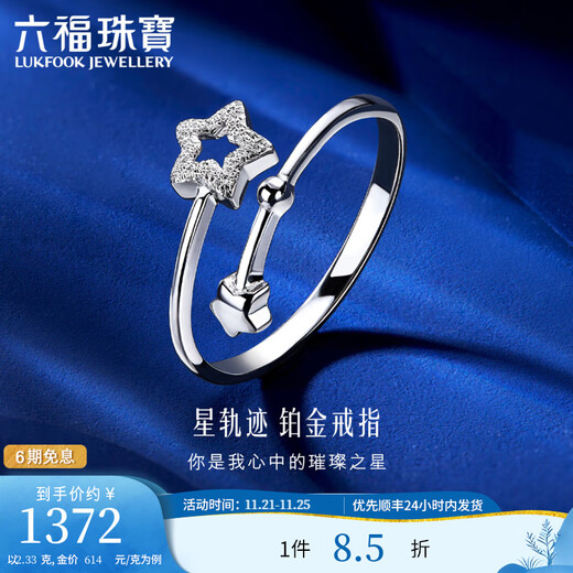 Lukfook Jewelry Starry Series Platinum 950 Star Track Platinum Ring Price HIPTBR0004 2.21g (including labor cost 175 yuan)