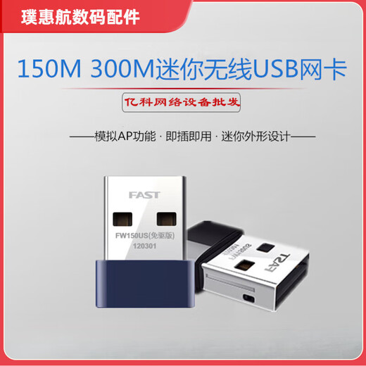 Swift FW150US/UH/FW310UH treiberfreie Version USB-Wireless-Netzwerkkarte Desktop-Receiver WLAN FW150UH Treiberversion