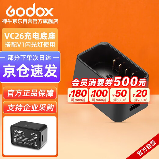 Godox V1 flash charging stand VC26 camera-top outdoor shooting light pocket light photography high-speed TTL lithium battery special battery holder VC26