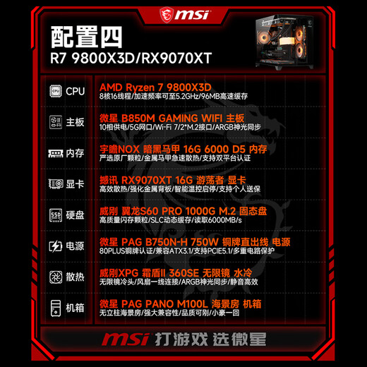 MSI AMD Ryzen 9800X3D/9070XT/5070Ti/5080 desktop assembly computer thousand frames e-sports game design modeling rendering host DIY complete machine configuration four 9800X3D+Shaxun RX9070XT
