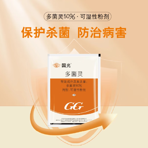 Carbendazim plant and flower household fungicide rose black spot succulent bituminous black rot anther anther Guoguang 50g10 pack