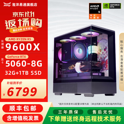 Huaiyang Yitong AMD R7 9700X 7800X3D DIY computer Delta Operations FPS game live broadcast 5060TI host preferential subsidy configuration one 9600X+RTX5060