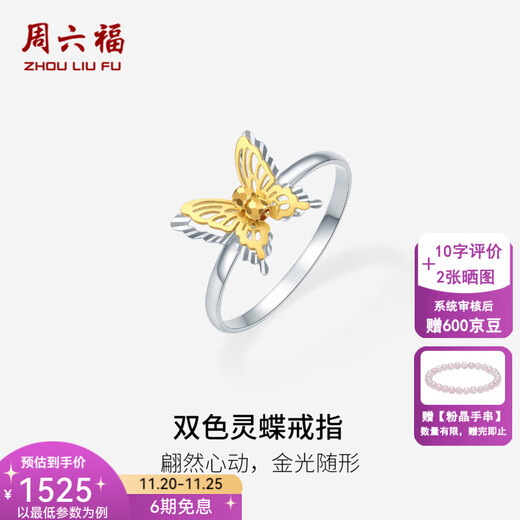 Saturday Fortune (ZLF) two-color 18K gold ring women's bow ring, sweet and smart holiday gift for girlfriend No. 12 (1.03-1.73g)
