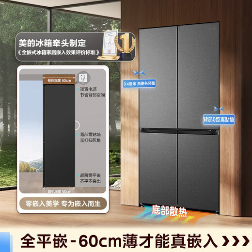 Midea Xiongdundun 601/603 liter cross four-door dual system bottom cooling ultra-thin zero embedded PST+ purified air-cooled frost-free first-level variable frequency large-capacity refrigerator subsidy BCD-601WUSPZM (E) Habeida