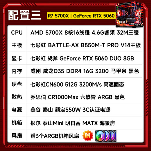 Colorful AMD Ryzen 5600/5700X/9600X game console 5050/5060/5070 graphics card DIY assembled complete desktop computer with three 5700X+RTX5060