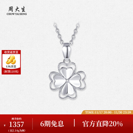 Zhou Taisheng platinum four-leaf clover pendant female pt950 pendant birthday gift for girlfriend four-leaf clover pendant - free white silver chain 2.05g
