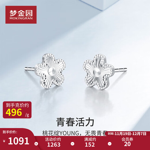 Mengjinyuan Platinum Earrings PT950 Platinum Peach Blossom Blossoms Light Luxurious Laser Earrings Earrings as a Gift for Your Girlfriend Weight - About 2.2g Including Ear Wall