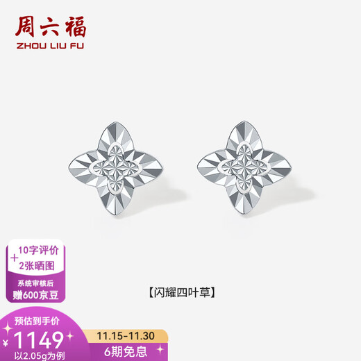 ZLF (ZLF) PT950 platinum earrings for women, shiny four-leaf clover earrings for girlfriend, one pair - 2.05g