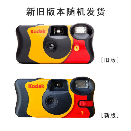 Kodak disposable film camera Funsaver 39-shot film camera with flash, film included (sent with development)