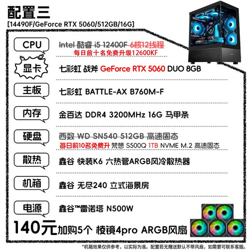 Colorful Family Bucket 24 periods of interest-free RTX 5070Ti/RTX 5060Ti host 14600KF assembled computer host DIY e-sports game Delta mobile host with three 12600KF丨RTX5060丨Deluxe version of e-sports