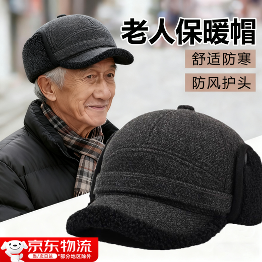 HG hat winter men's middle-aged and elderly hats dad and grandpa men's autumn and winter old hats ear protection and cold protection Lei Feng hat striped black (hat circumference 56-60cm)
