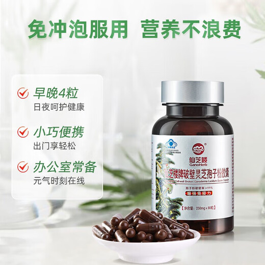 Xianzhilou Breaking Wall Ganoderma Lucidum Spore Powder Capsules 250mg/particle*80 capsules Enhanced immunity Ganoderma Lucidum Polysaccharide Health Products 9 boxes (quarterly measurement)