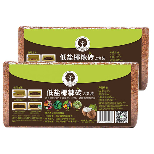 Man Life Coconut Brick Nutritional Soil Flower Soil Turtle Climbing Pet Coconut Soil Coco Bran Brick Multi-meat Coconut Brick Soil Flower and Vegetable Soil 650g*2