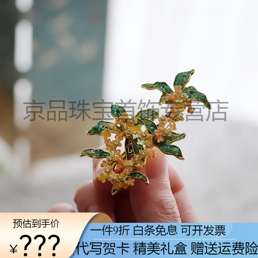 Shijun (SHIJUN) intangible cultural heritage mother-of-pearl brooch finished osmanthus hand-made niche osmanthus new Chinese design jewelry as a souvenir 20 Osmanthus fragrant (golden yellow)