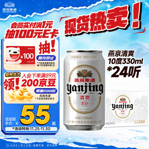 Yanjing Beer Special 10% White Can 330ml*24 Cans Available now and in new and old packaging.