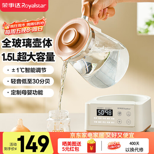 Royalstar all-glass thermostatic kettle, baby milk mixer, milk powder, hot water kettle, kettle, household insulated kettle, milk warmer, 1.5L milk mixer, health pot RS-MK15F
