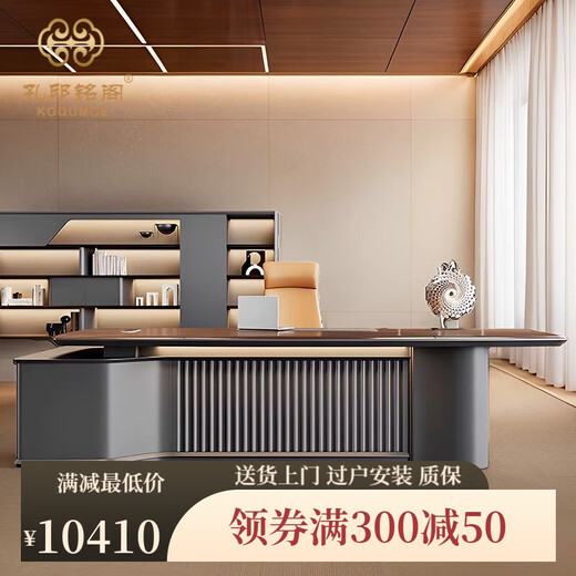 Kong Qiu Mingge desk boss table simple modern president table high-end light luxury desk chairman office desk and chair combination 2.4 meters boss table