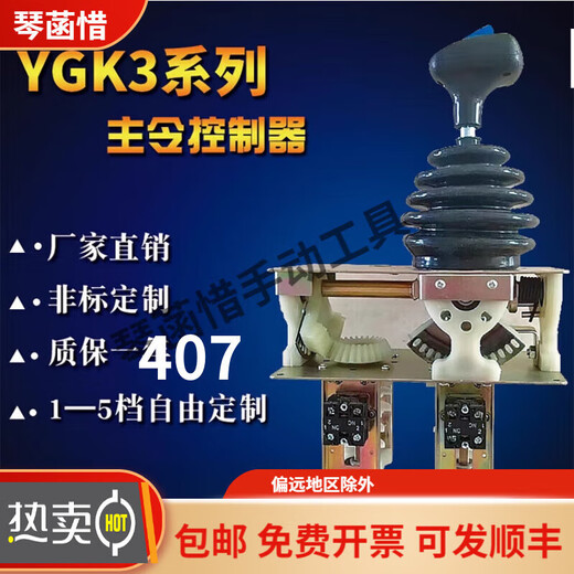 YG master controller tower crane linkage desktop computer core 42 linkage platform accessories gantry bridge crane switch dual mechanism minimum order 50 pieces dual mechanism (4 directions) 5 gears