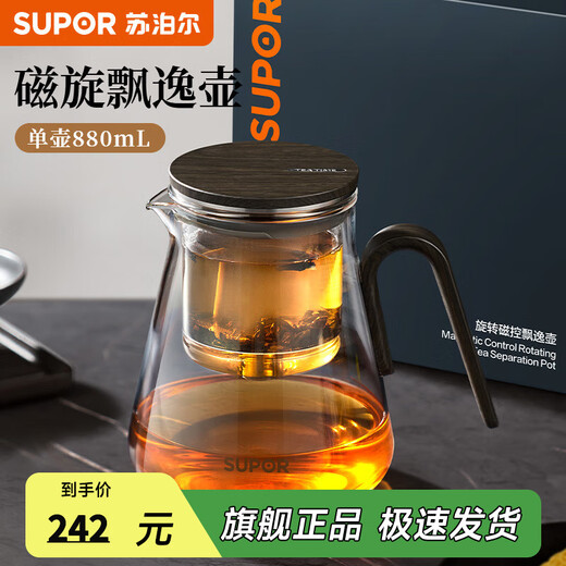 SUPOR teapot 2025 new household high-end glass pot single pot tea water separation magnetic elegant cup tea set single pot 880ml