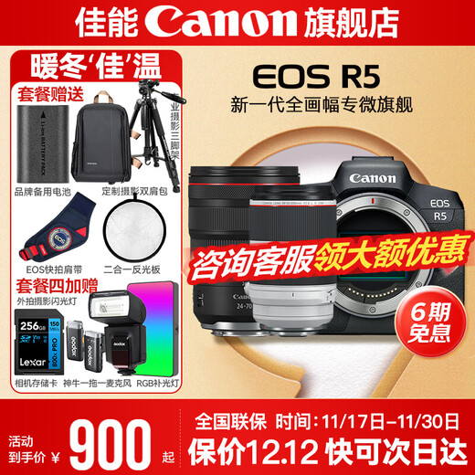 Canon r5 professional mirrorless camera, bird shooting equipment, digital camera, eos r5 full frame Vlog camera, 8K video shooting, place an order for Labubu & Jindou R5 disassembled body + RF24-70 + RF70-200 dual lens, package three, original shoulder bag + outdoor fill light + professional photography tripod