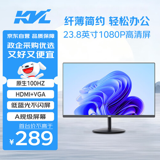 KVL 23.8-inch computer monitor 1080P 100Hz low blue light wide color gamut micro-frame slim body desktop computer display state subsidy KV246