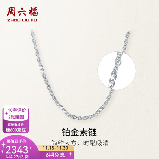 ZLF (ZLF) PT950 platinum necklace women's fashion car flower platinum chain 4.27g 45cm