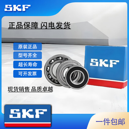 SKF斯凯孚进口品牌高速轴承6200 6201 6202 6203 6204 6205 62062RSH/2Z 6202-2Z 【金属密封】