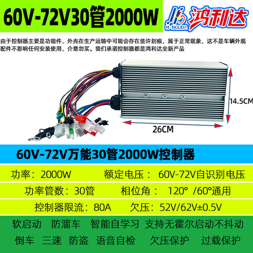 Honglida electric vehicle tricycle controller DC brushless 48V72v60v vector four-wheel permanent magnet sine wave Honglida controller 60V72 universal 30 tubes 2000W