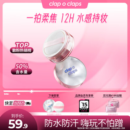 Co-production clapoclaps nude gauze morning mist water loose powder makeup waterproof oil control not easy to remove makeup powder long-lasting matte