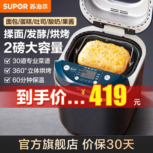 SUPOR Bread Machine Fully Automatic Bread Multifunctional Breakfast Automatic Dough Mixer Kneading Machine Baking Bread Machine Breakfast Machine Blue