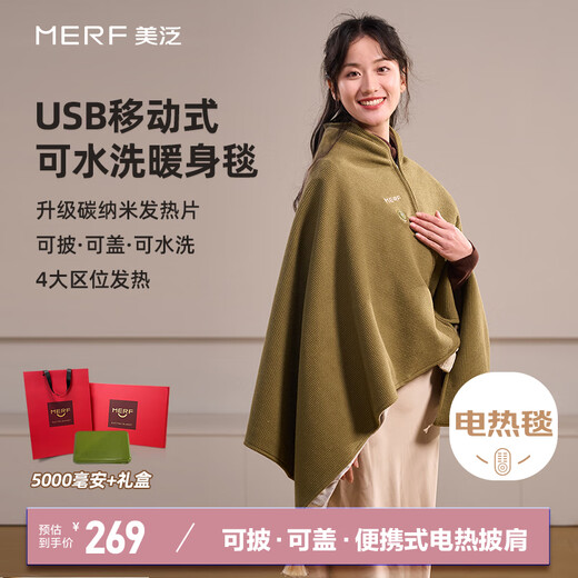 Merf Yunshang Electric Heating Blanket Heating Shawl USB Washable Leg Cover Outdoor Home Office Warming Artifact Carbon Nano Upgraded Version Shanzhi Green + Small Mobile Power Supply