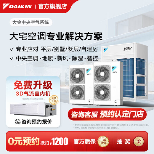 Daikin (DAIKIN) central air-conditioning and floor heating for large houses and villas, air source heat pump, water floor heating, one-to-one, seven, eight, and nine whole house air conditioners customized U+ series heating multi-split frequency conversion first-level energy efficiency villa and large house series 8 HP 160~210