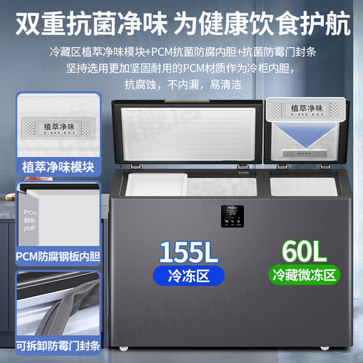 Haier dual-temperature freezer household first-class energy-efficiency dual-temperature dual-box automatic defrost while freezing and refrigeration double-door commercial large-capacity refrigeration and fresh-keeping dual-purpose freezer 215L newly upgraded frequency conversion dual-temperature + color crystal glass panel 215L